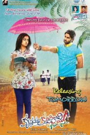 Krishnamma Kalipindi Iddarini 2015 on netflix