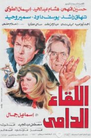The Bloody Encounter 1992 on netflix