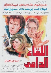 The Bloody Encounter 1992 on netflix