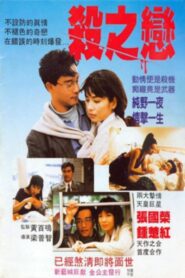 Fatal Love 1988 on netflix