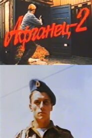 Afghan 2 1994 on netflix