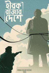The Kingdom of Diamonds 1980 on netflix