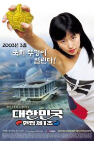 The First Amendment of Korea 2003 on netflix