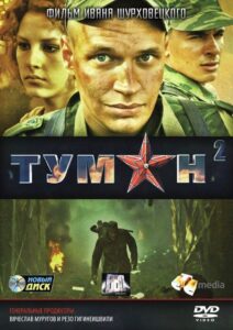 Fog 2 2012 on netflix