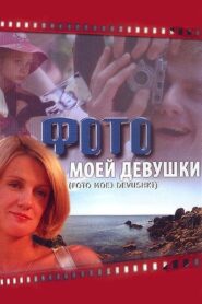 My Girl’s Photo 2008 on netflix
