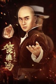The King Is Invincible 2019 on netflix