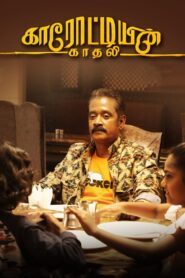 Kaarottiyin Kaadhali 2022 on netflix