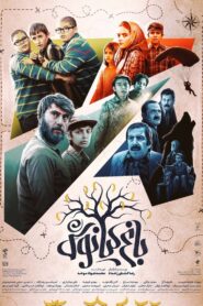 Kianoush’s Garden 2024 on netflix