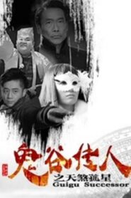 Guigu Successor 2016 on netflix