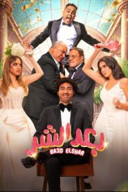 Ba3d El Shar 2023 on netflix