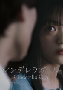 Cinderella Girl 2023 on netflix