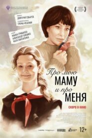 About My Mom and Me 2024 on netflix