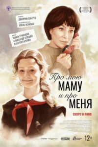 About My Mom and Me 2024 on netflix