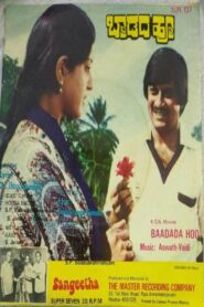 Baadada Hoo 1982 on netflix