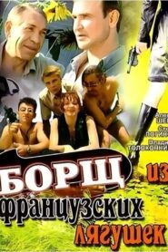 Borscht from French Frogs 1999 on netflix