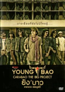 Young Bao the Movie 2013 on netflix