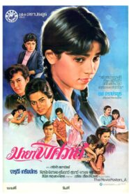 Maya Pitsawat 1983 on netflix