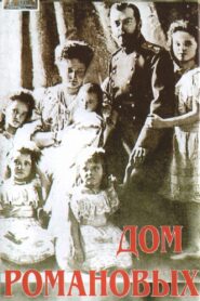 House of Romanov 1992 on netflix