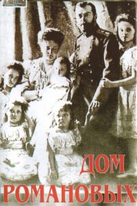 House of Romanov 1992 on netflix