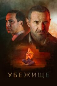 The Refuge 2022 on netflix