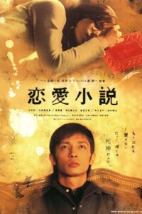 Renai Shousetsu 2004 on netflix