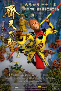 Prequel of the Monkey King 2009 on netflix