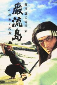 Ganryujima: Kojiro and Musashi 1992 on netflix