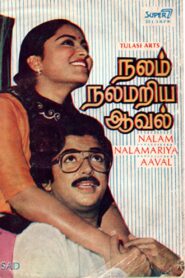 Nalam Nalamariya Aaval 1984 on netflix