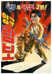 Yeong-Gu And Daeng-Chil 3 – Yeong-Gu Rambo 1990 on netflix
