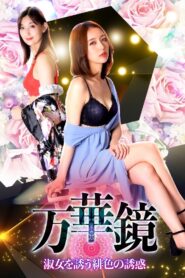 Kaleidoscope: Scarlet Temptation for Ladies 2024 on netflix