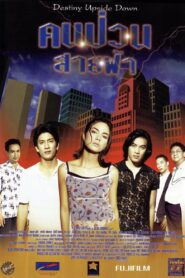 Destiny Upside Down 1998 on netflix
