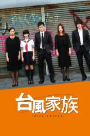 Typhoon Family 2019 on netflix