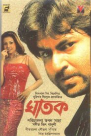 Ghatak 2006 on netflix