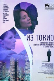From Tokyo 2011 on netflix