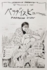 Paradise View 1985 on netflix