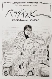 Paradise View 1985 on netflix