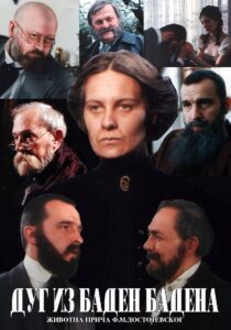 The Debt from Baden Baden 2000 on netflix