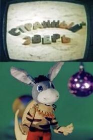 Strange Beast 1980 on netflix