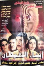 Sons of the Devil 2000 on netflix