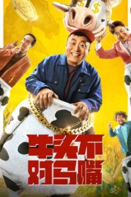Doesn’t Fit The Bill 2021 on netflix