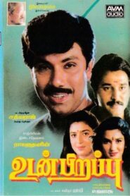Udan Pirappu 1993 on netflix