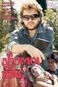 The Roads of Violence 1989 on netflix