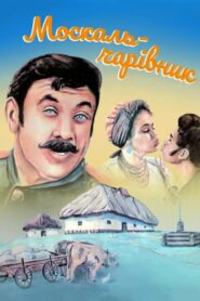 The Muscovite-Sorcerer 1995 on netflix