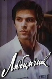 Favorite 1991 on netflix