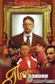 Professor V Zakone 2007 on netflix
