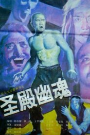 Holy Ghost 1989 on netflix