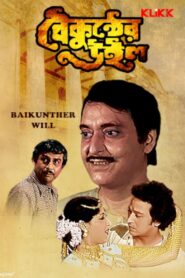 Baikunther Will 1985 on netflix