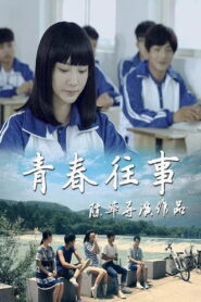 Youth of the Past 2016 on netflix