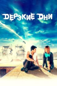 Daring Days 2007 on netflix
