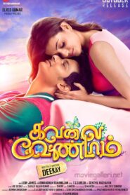 Kavalai Vendam 2016 on netflix